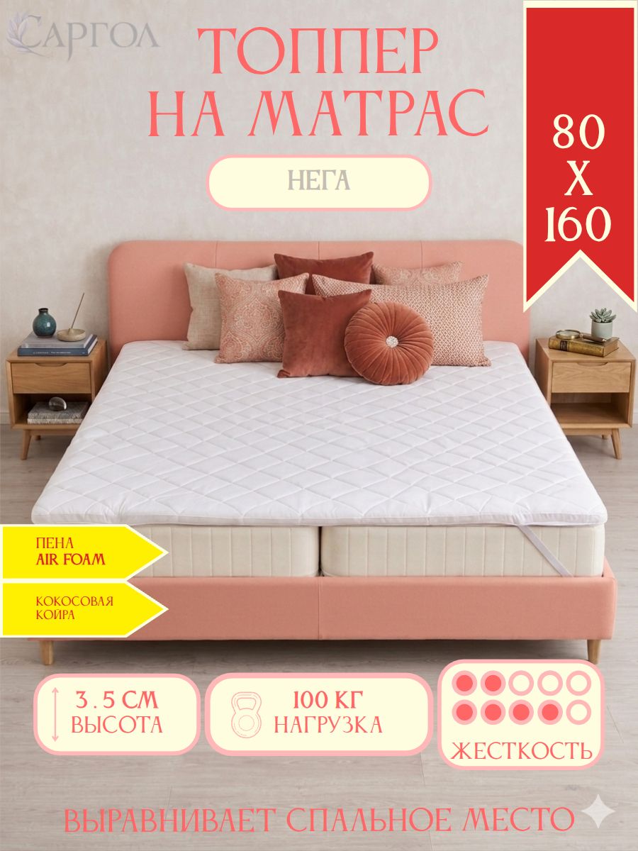 Топпер на диван 80х160 см жесткий