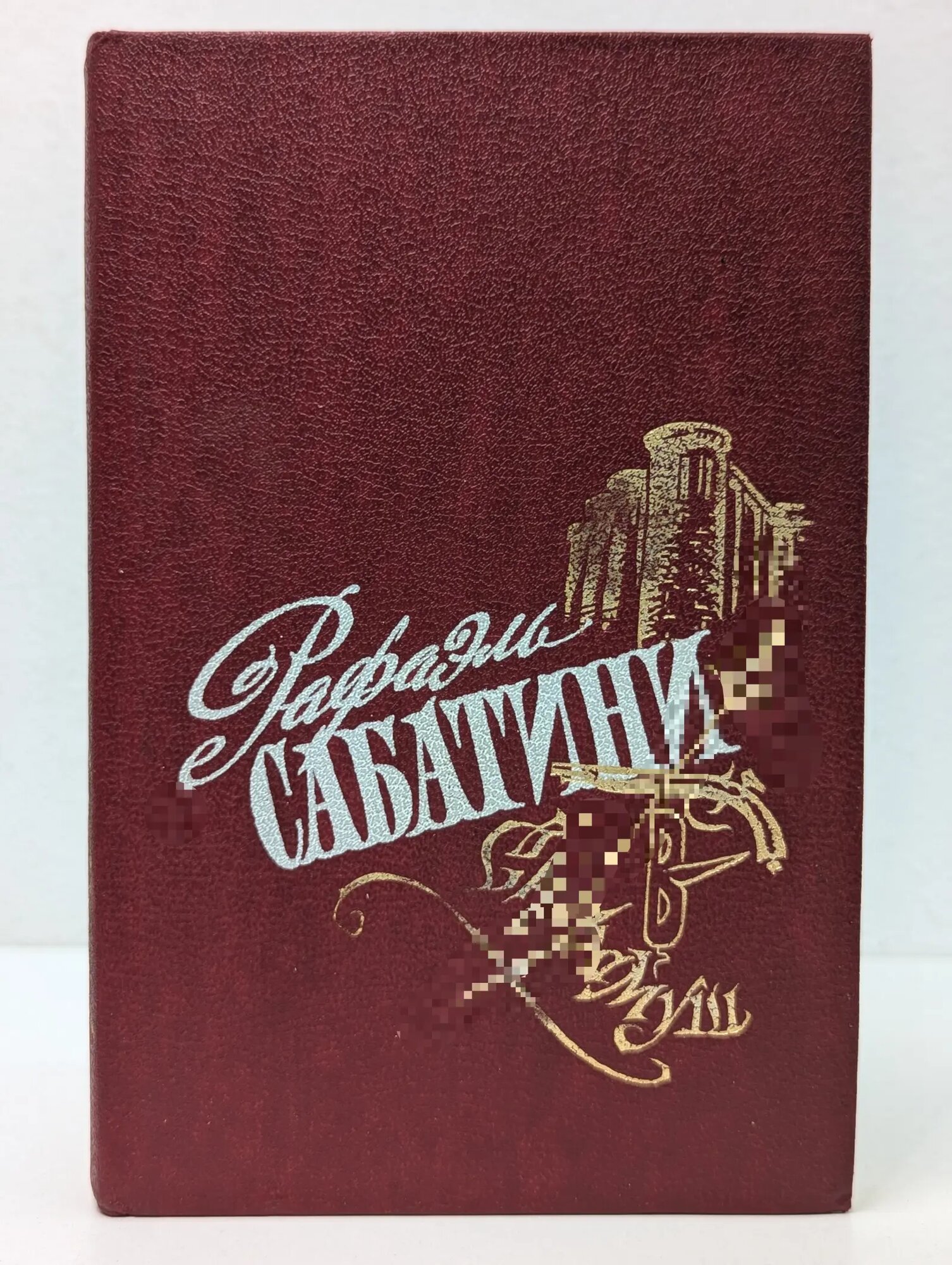 Р. Сабатини. Избранные произведения. Выпуск № 1. Скарамуш Сабатини Рафаэль 1992