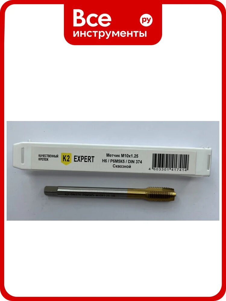 Метчик сквозной K2EXPERT M10х1.25 Р6М5К5 DIN374 К2 (шт)УТ000024931