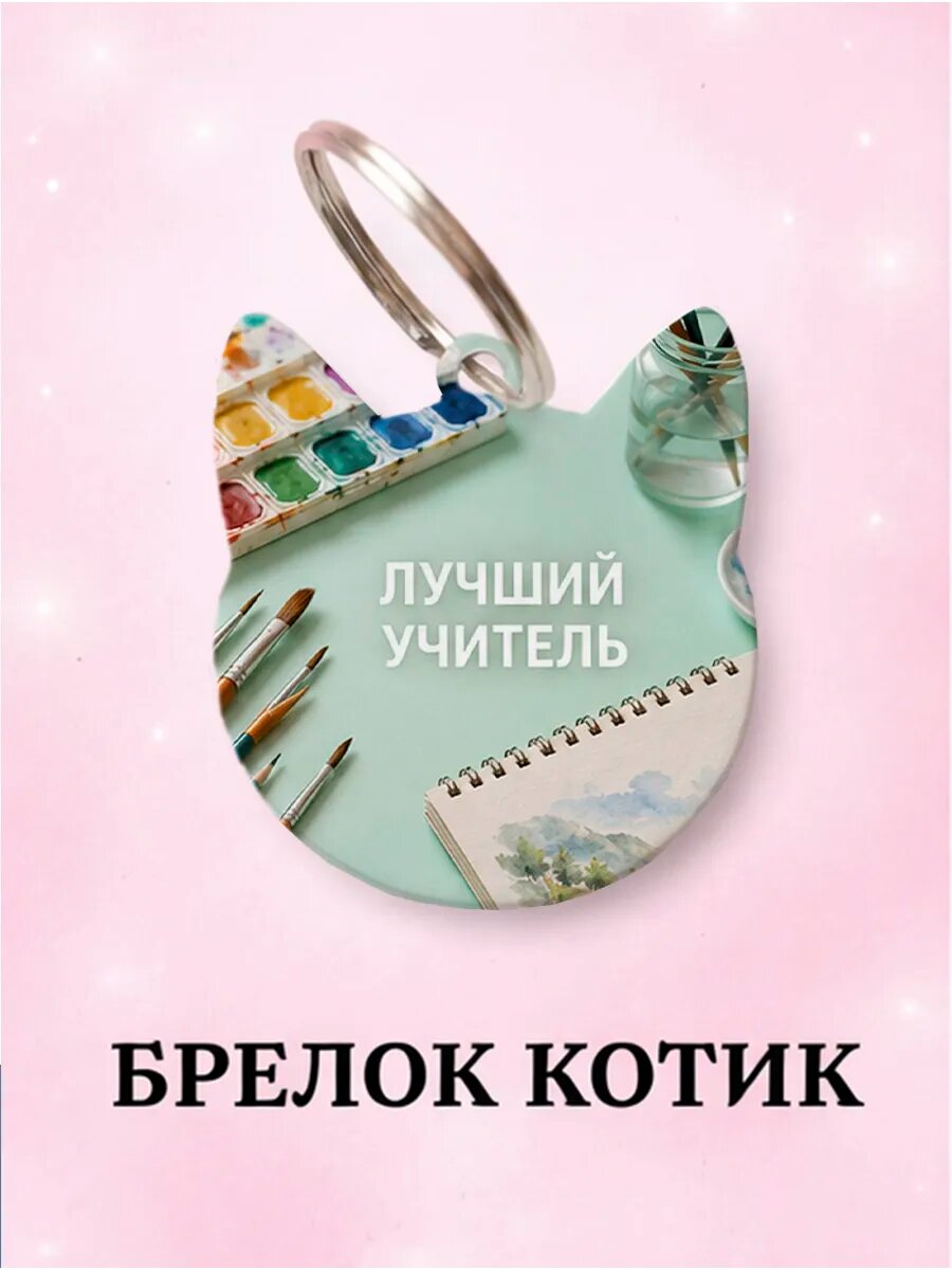 Брелок