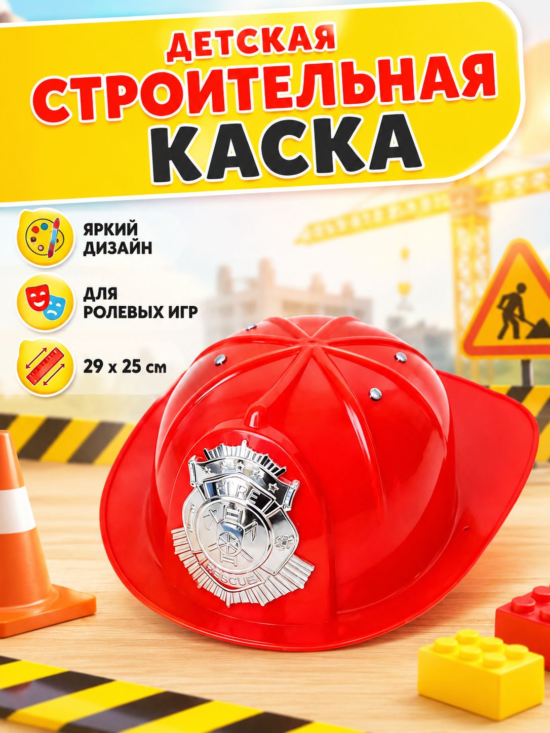 Игрушечная детская каска (строитель, пожарный), Полесье, для детей от 3- лет