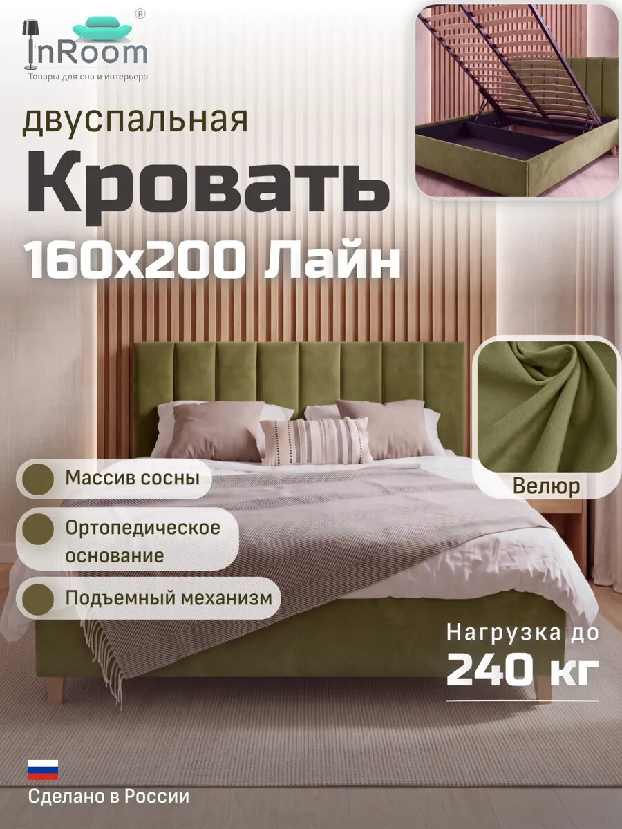 Кровать Line с подъемным механизмом 160х200 с ножками, велюр оливковый