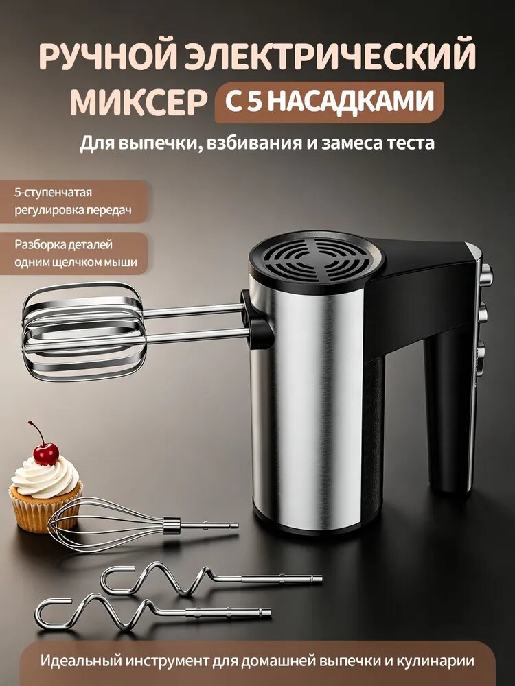 Ручной миксер OKM1166EFD20260514A, 120 Вт