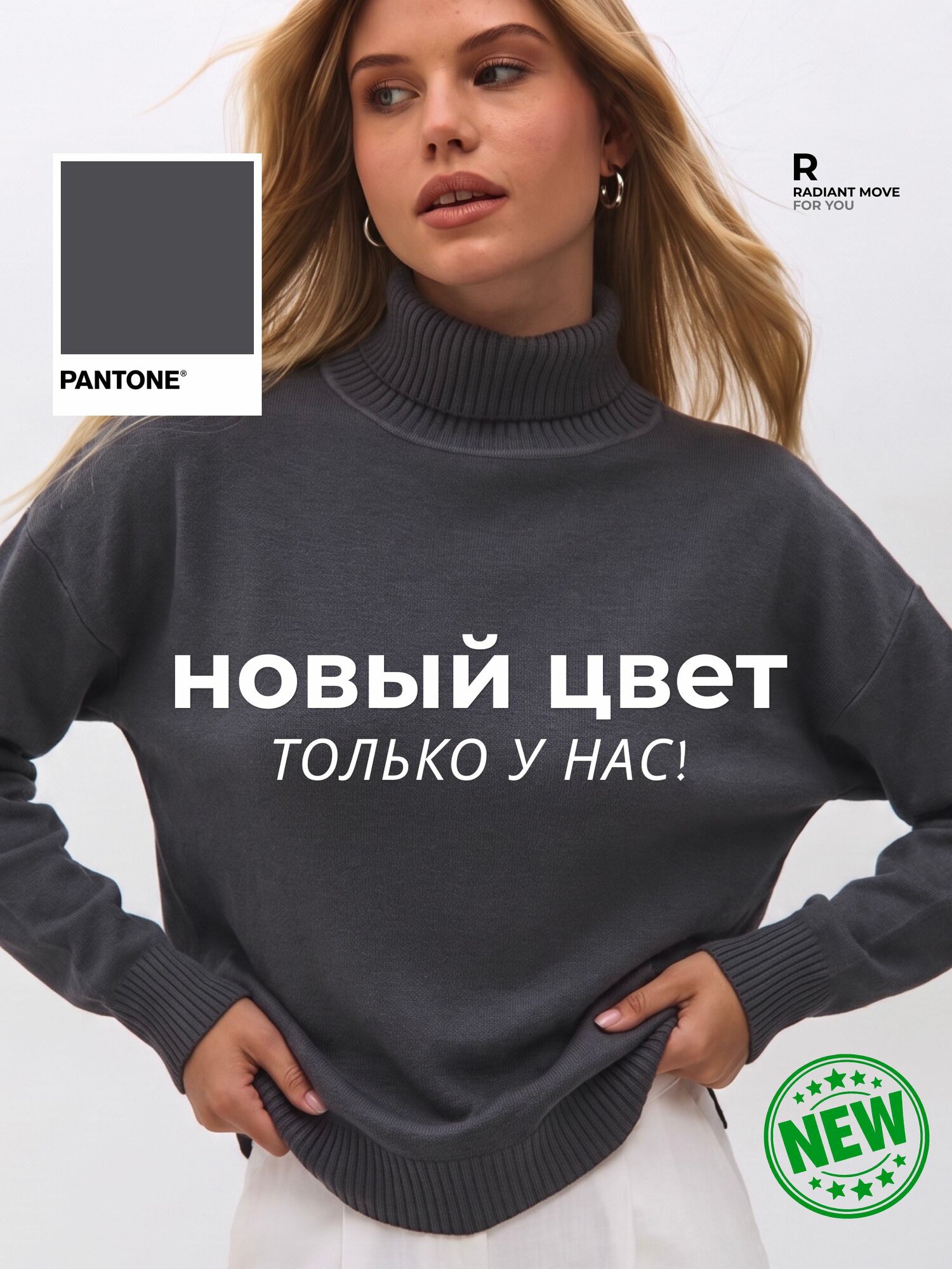 Свитер