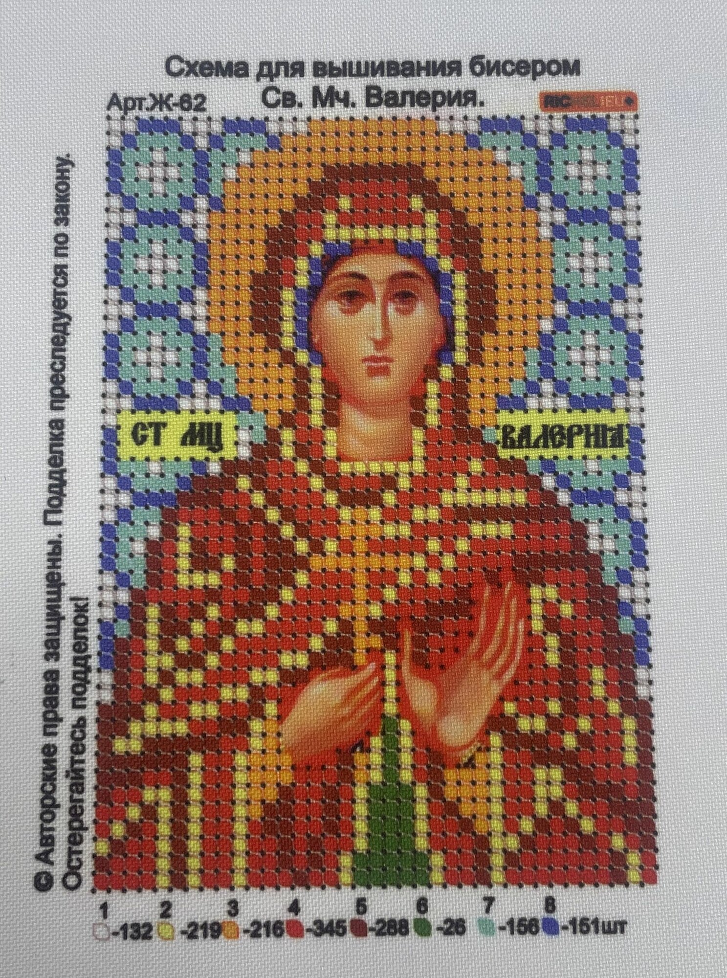 "Св. Муч. Валерия",8/11см. Ткань с нанесенным рисунком для бисера(бисером не комплектуется)