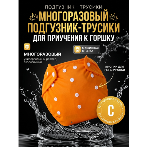 фото Подгузник - трусики для приучения к горшку многоразовый.