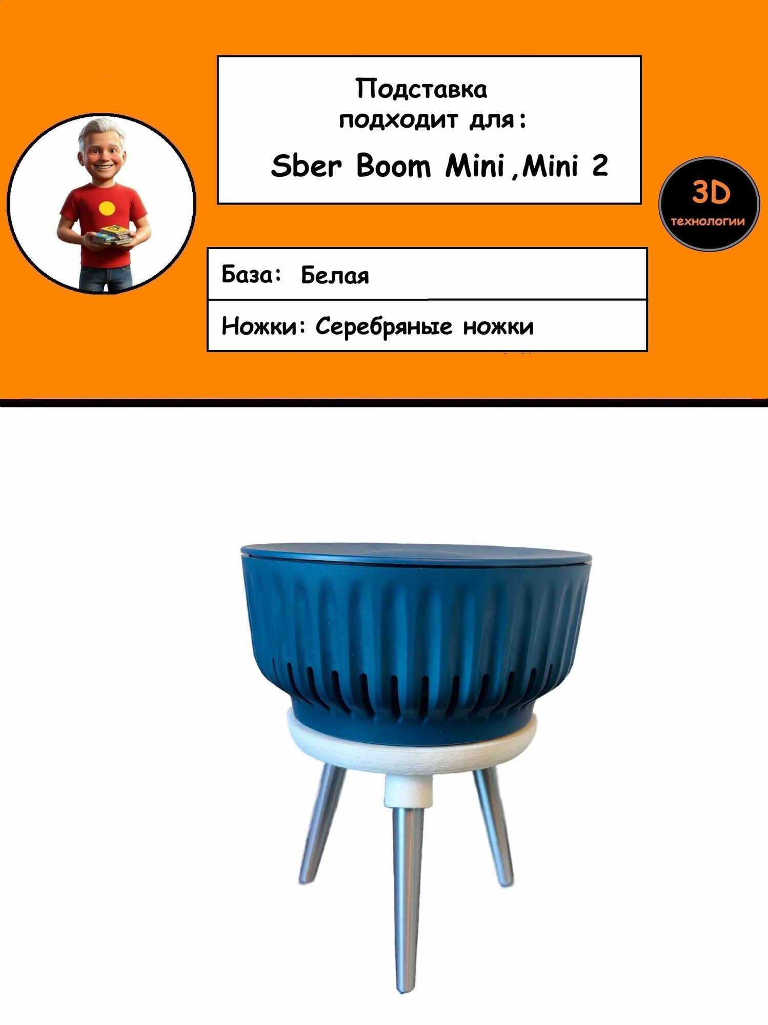 Подставка для умной колонки Сбербум Мини, Мини 2, Sberboom Mini, Mini 2 Белая база Серебряные ножки