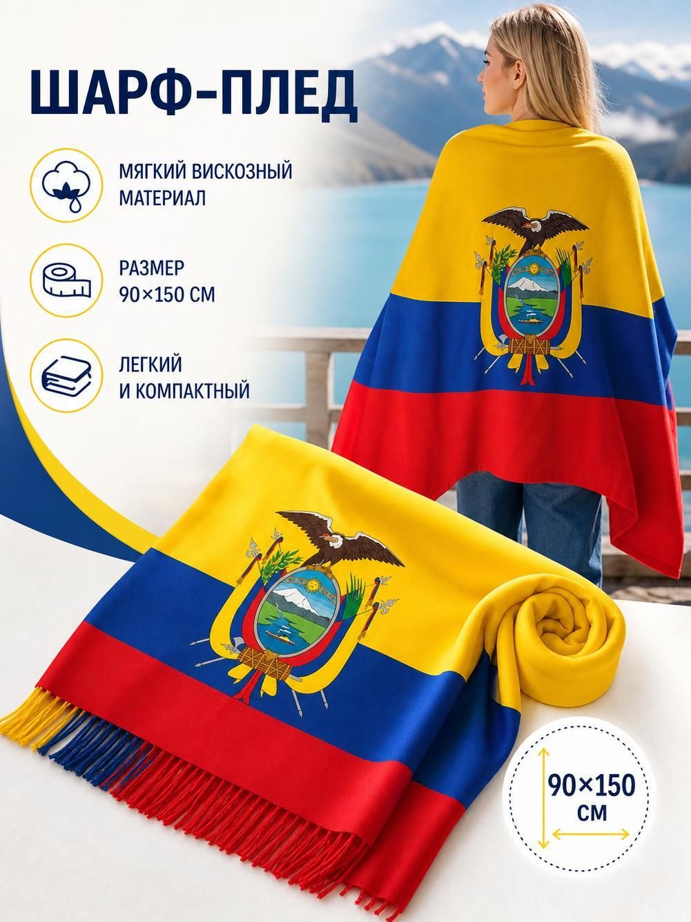 Шарф