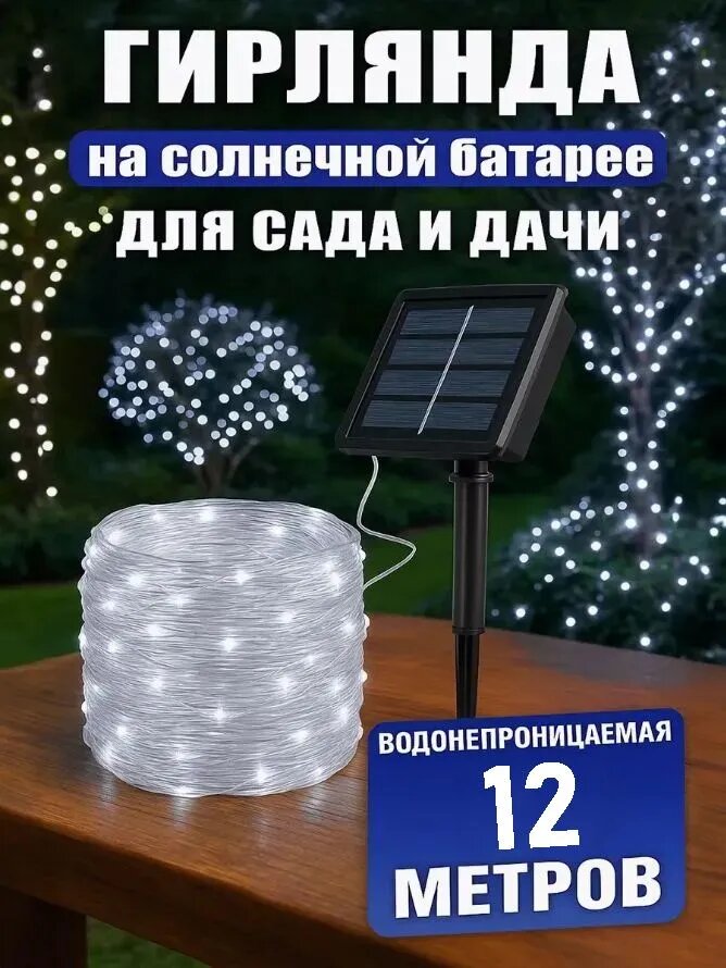 Электрогирлянда уличная Домики 100 ламп, 12 м, питание солнечная батарея, 1 шт