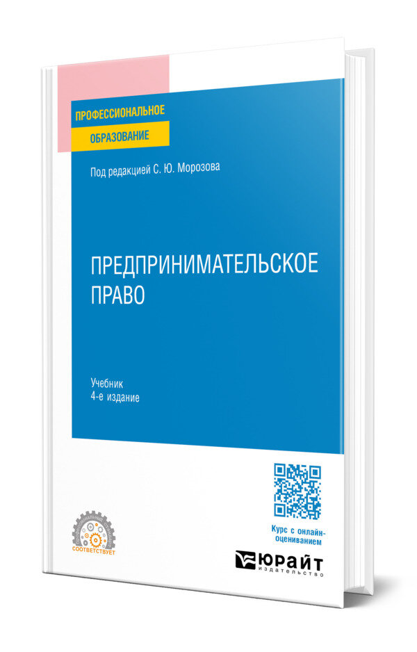 Предпринимательское право