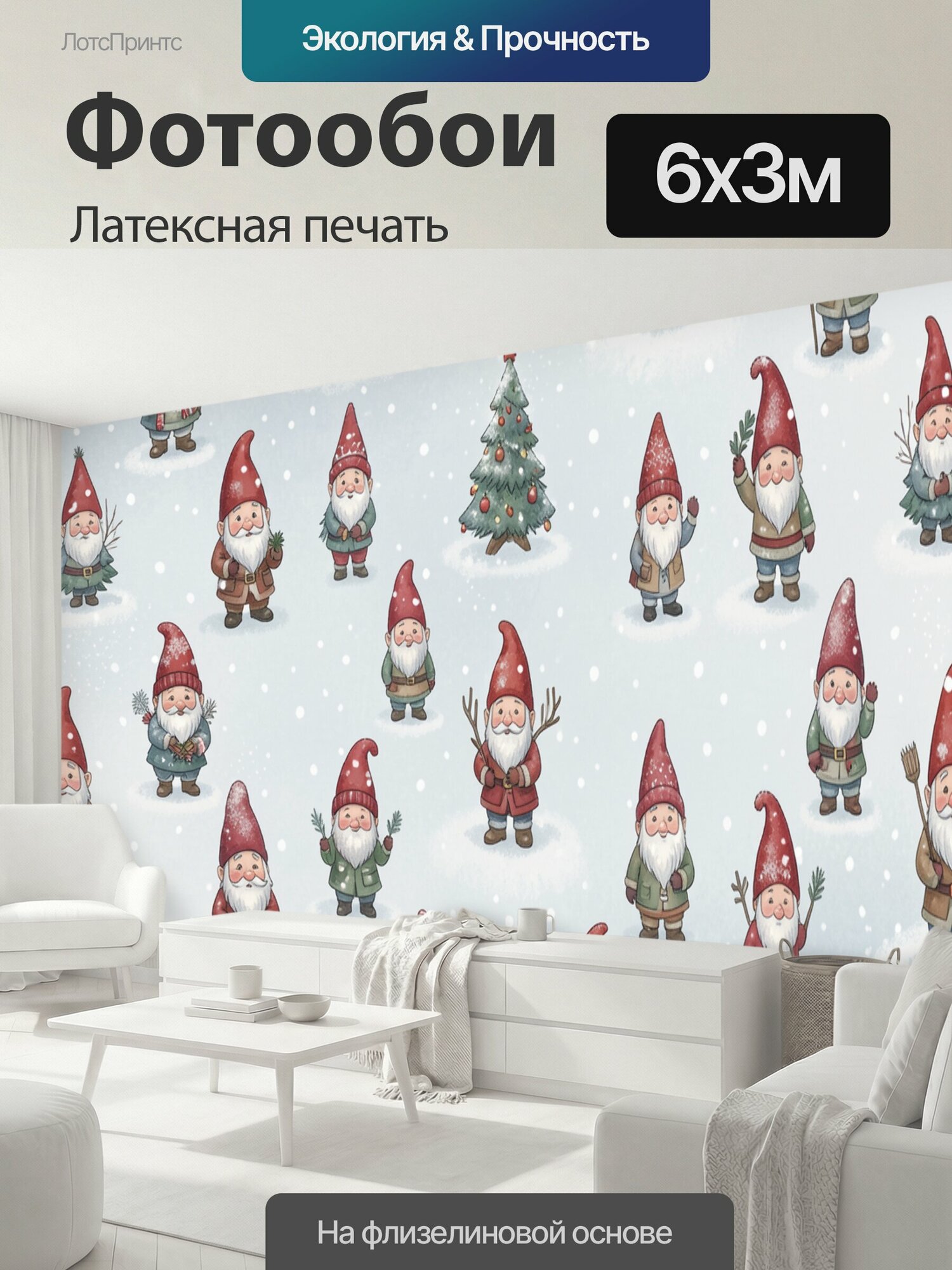 Фотообои моющиеся ударопрочные "Зимние гномы в красных шапках. Повторяющийся узор с добрыми сказочными гномами в красных колпаках, снежинки и." 600x300 см. латексная печать