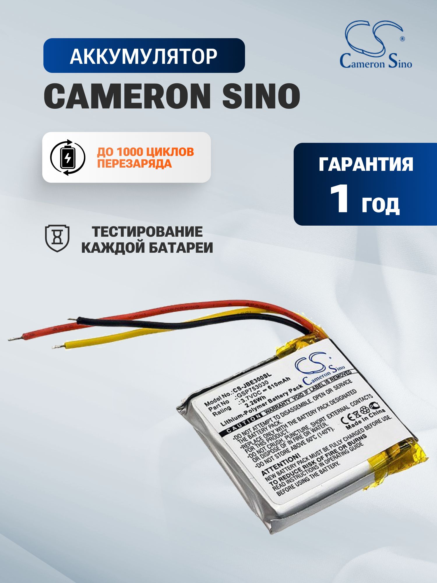 Аккумулятор GSP753030, CS-JBE300SL / для JBL Tune 600BTNC, E45BT, Sony PRS-600