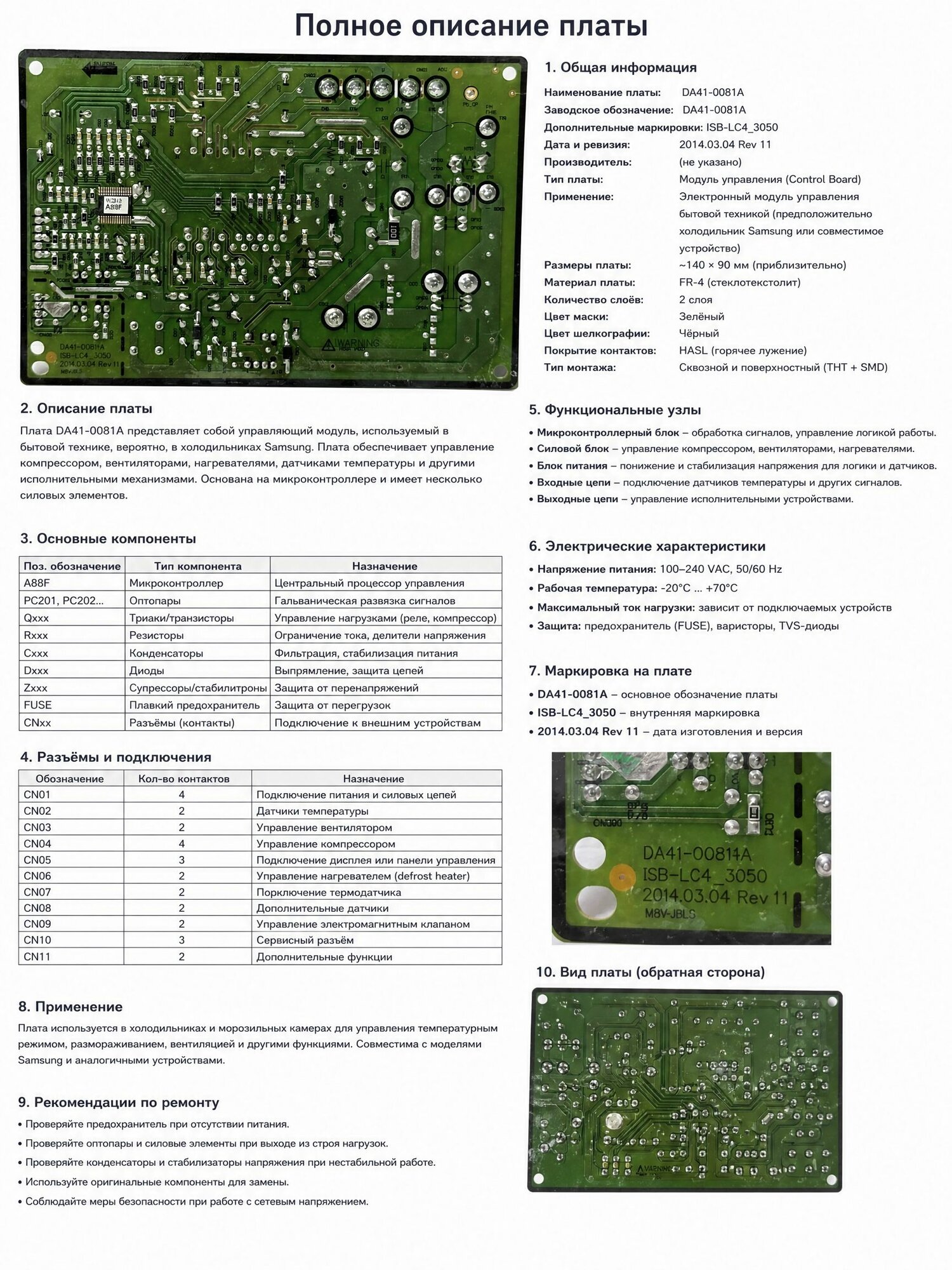 Плата управления инвертора холодильника (Самсунг) Samsung (DA92-00459A)