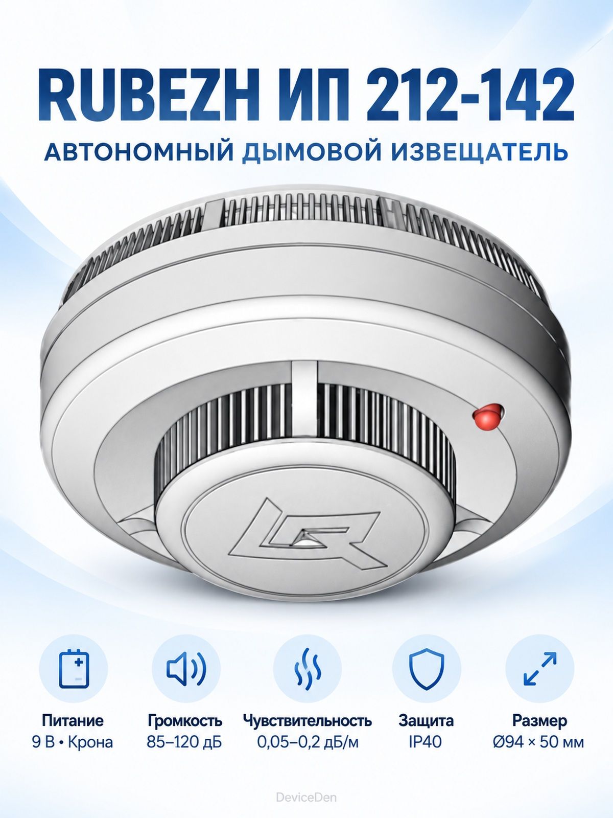 Рубеж ИП 212-142 - датчик дыма