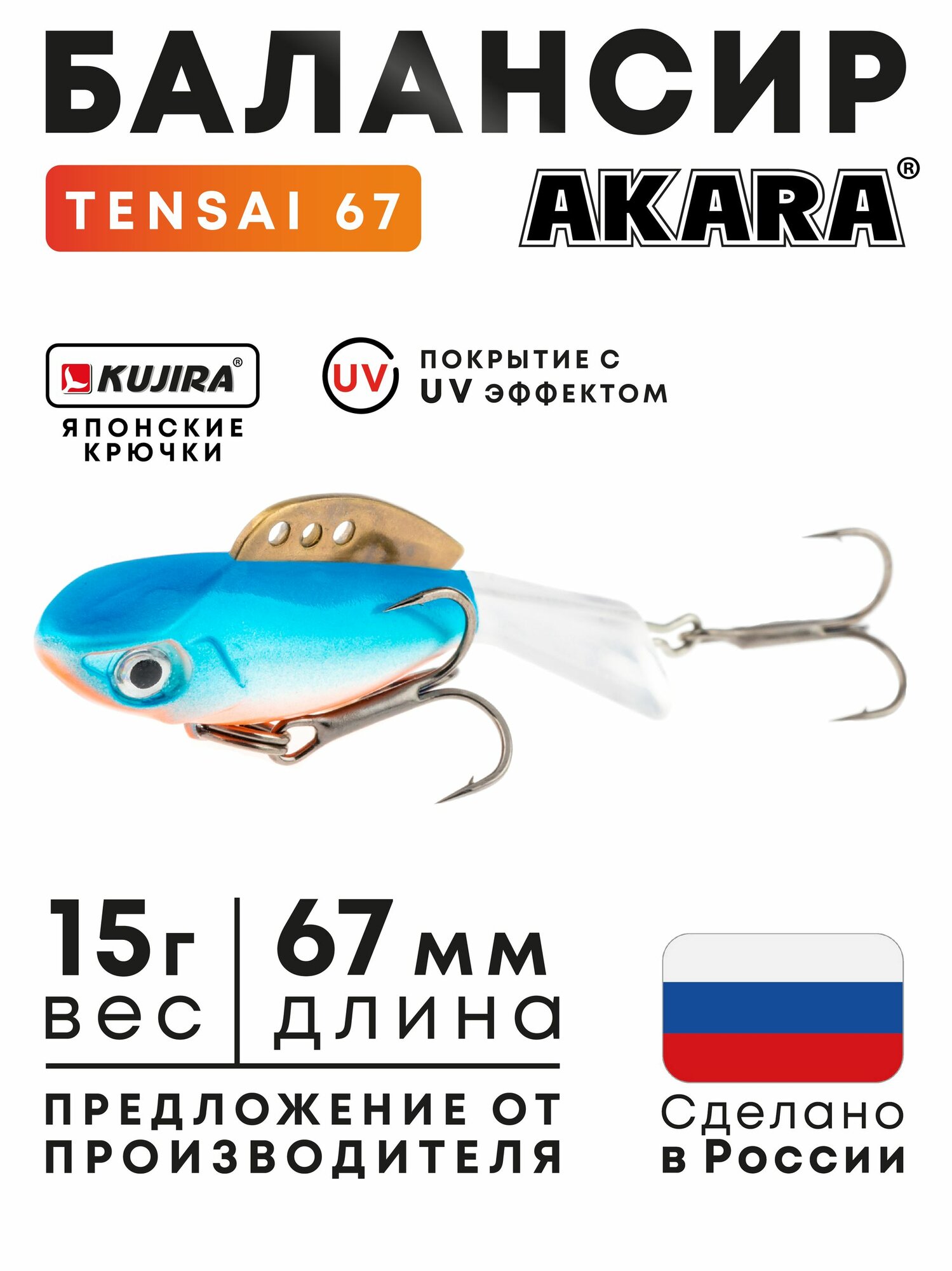 Балансир Akara Pro Action Tensai 67 (15г, 67мм) цвет 85