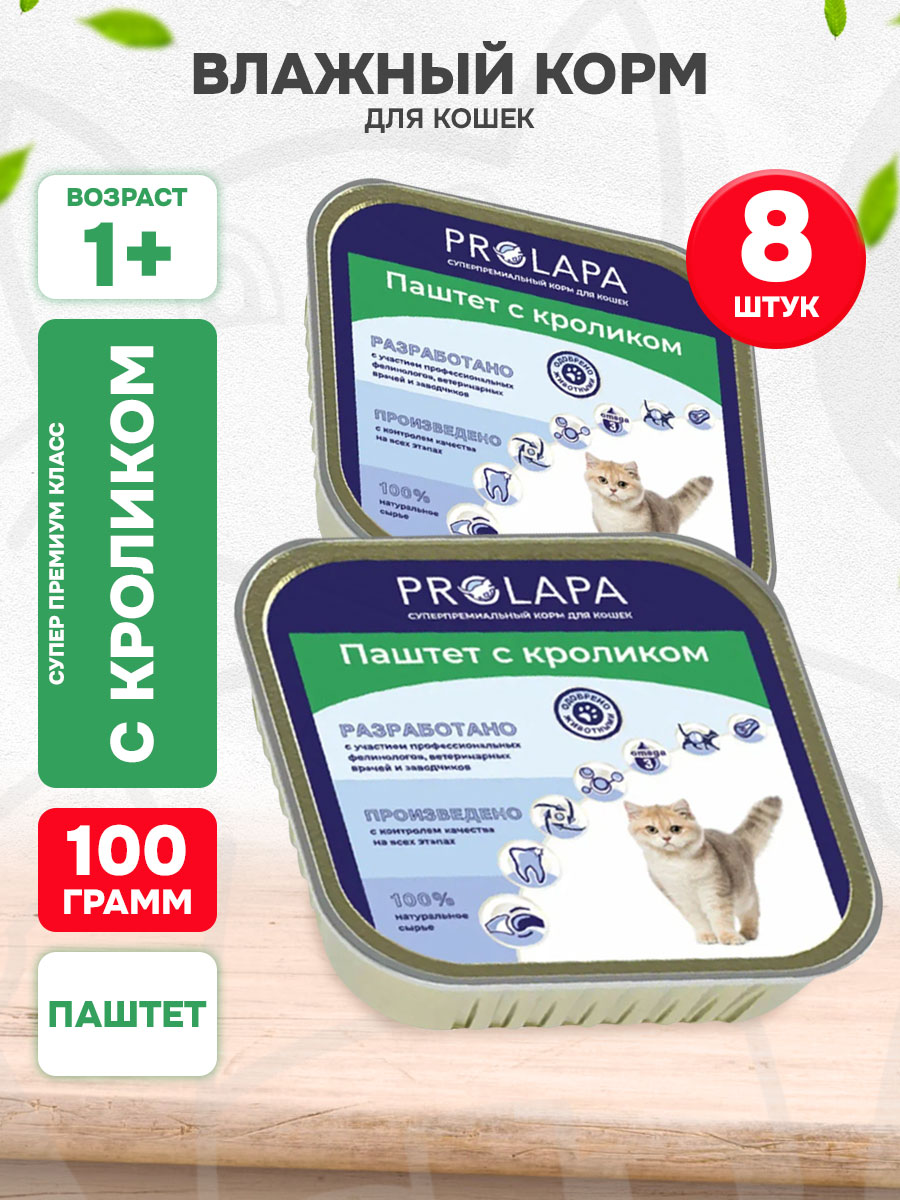 Корм влажный Prolapa для взрослых кошек, паштет, кролик, 100 г 8 шт