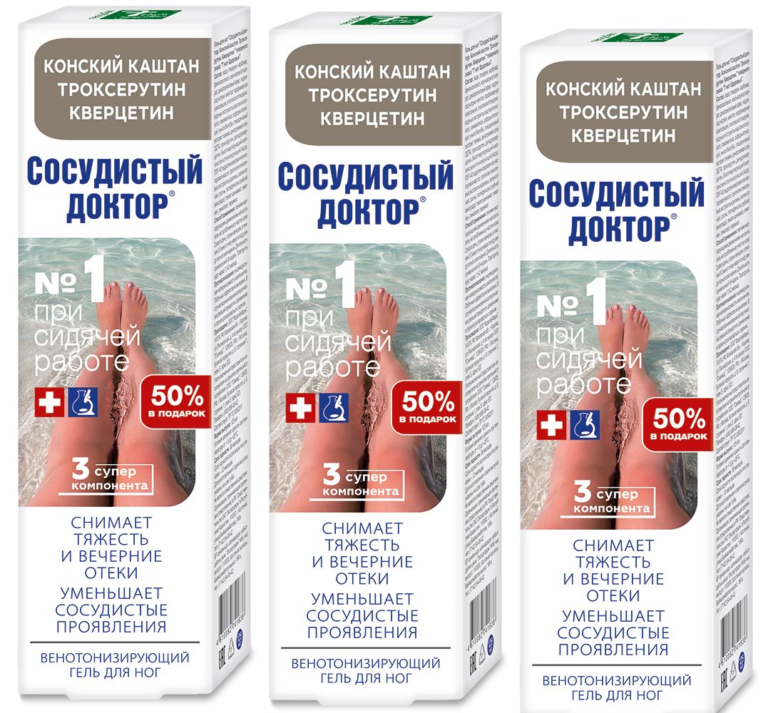 Гель для ног Сосудистый доктор 7 нот здоровья конский каштан, троксерутин , кверцетин 125 мл. Набор 3 штуки. НПО ФораФарм.