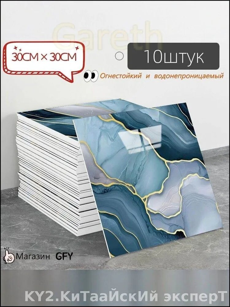Эксклюзивная самоклеящаяся плитка 30x30 см с мраморным декором под фарфор, обладающая водонепроницаемостью