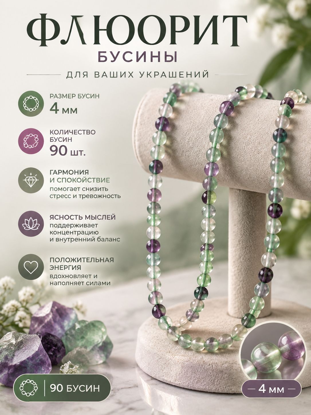 Бусины, Флюорит 4мм. Около 90шт