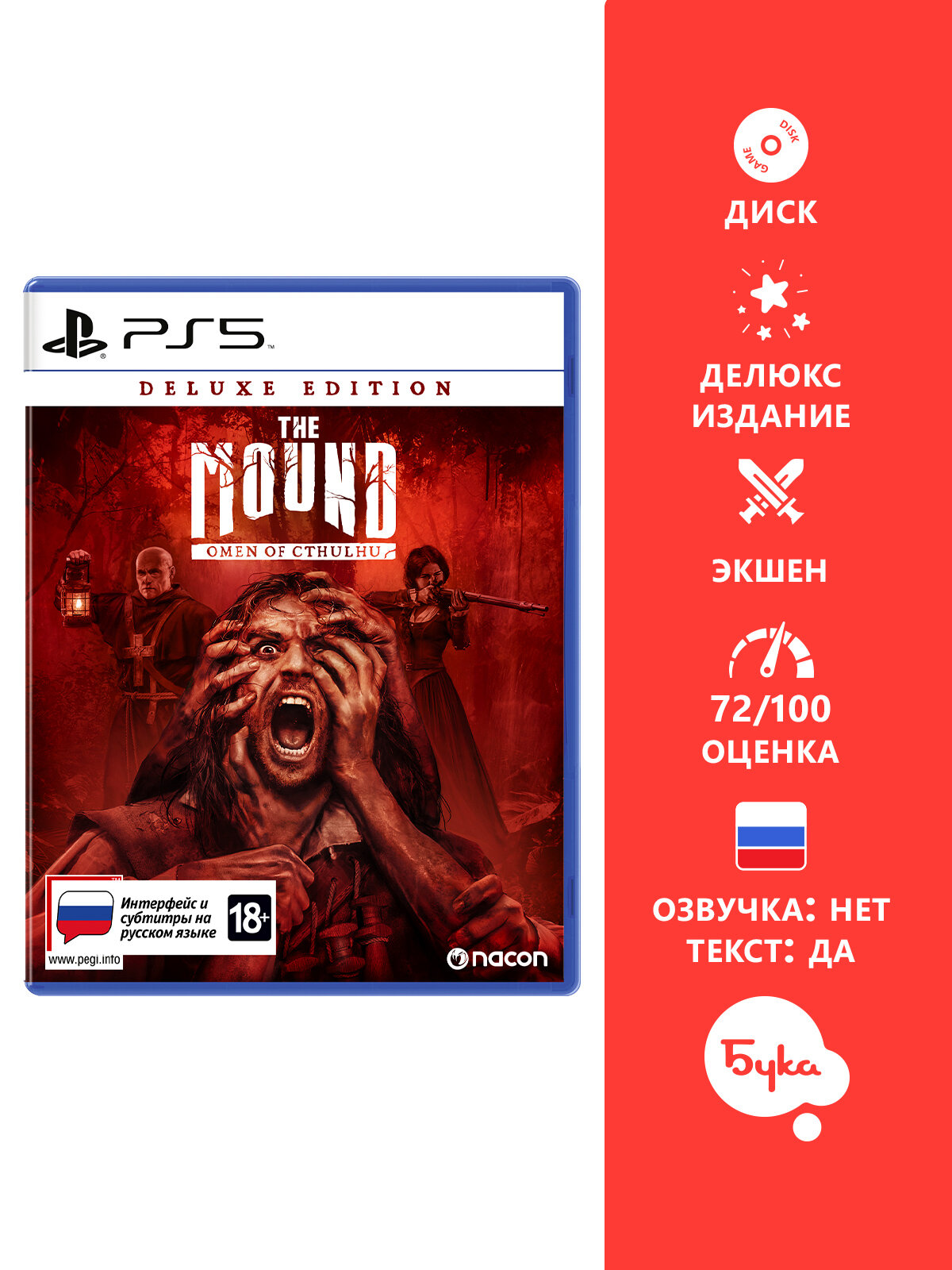 Игра для PS5: The Mound: Omen of Cthulhu Deluxe Edition, русские субтитры и интерфейс