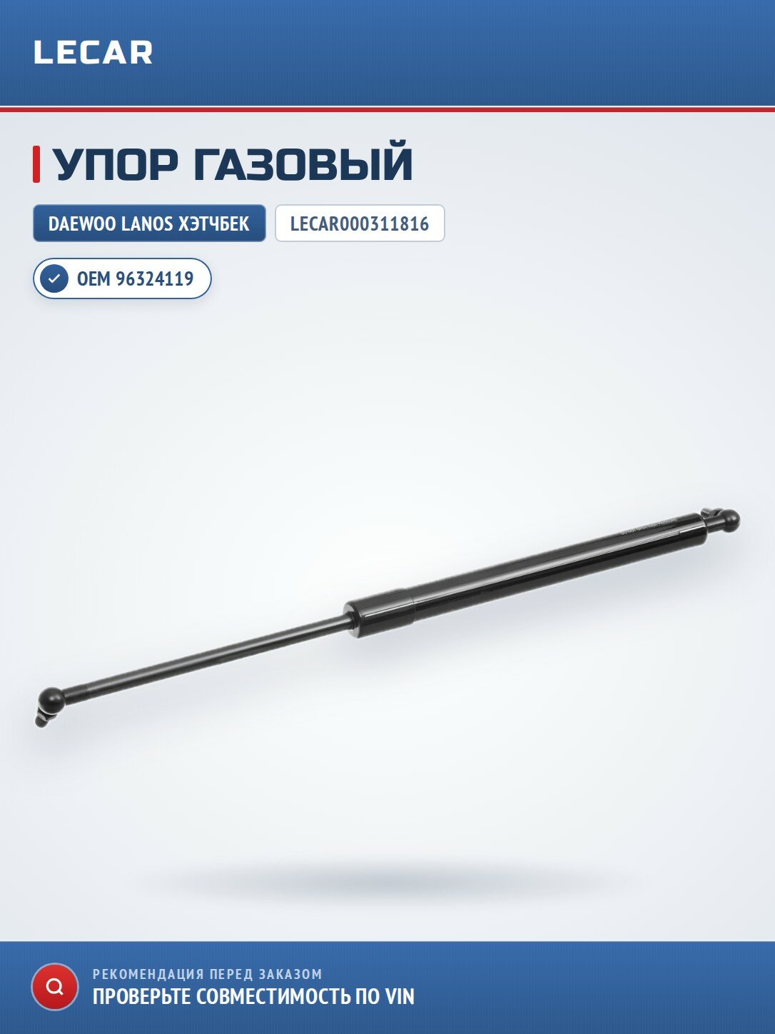Упор газовый