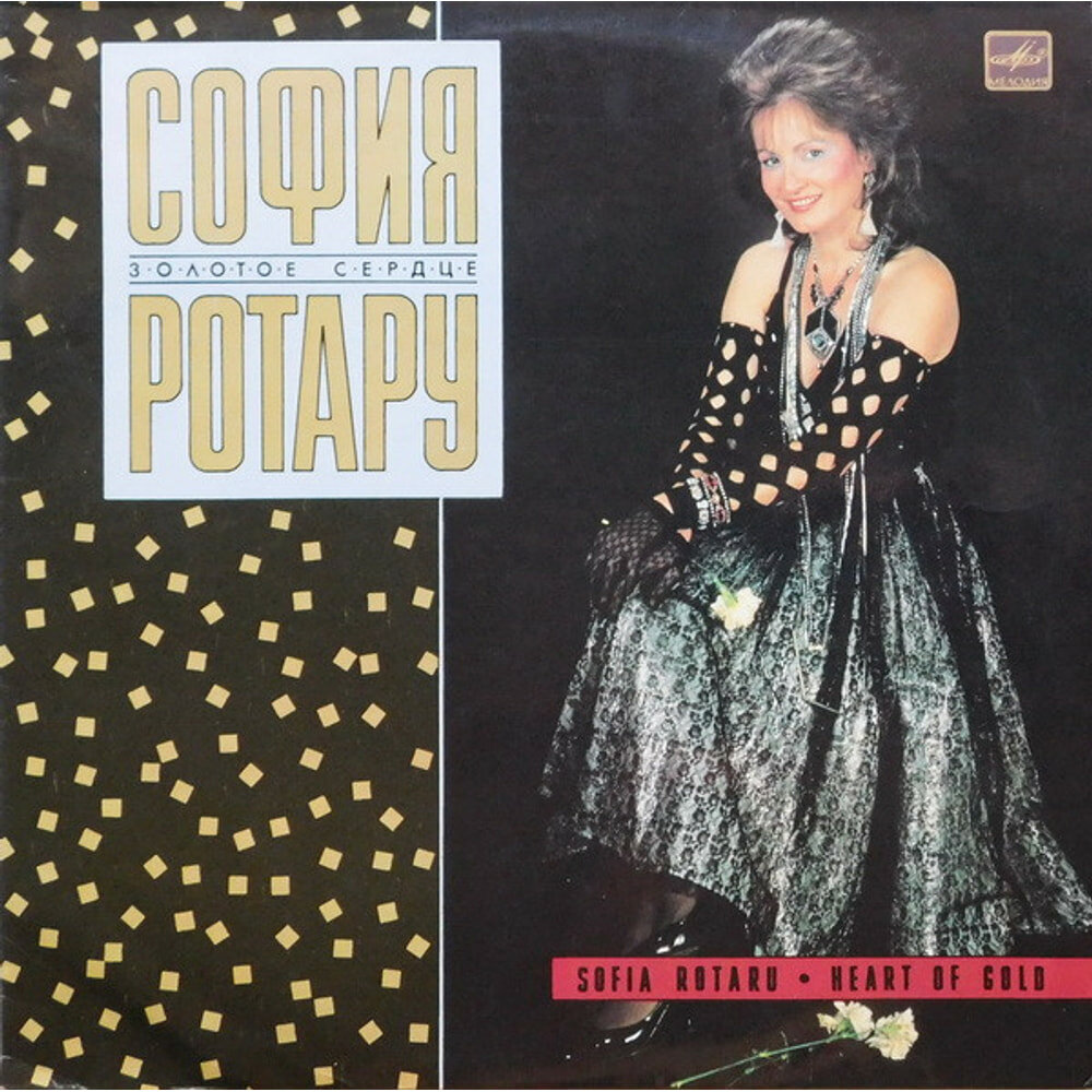 Золотое Сердце