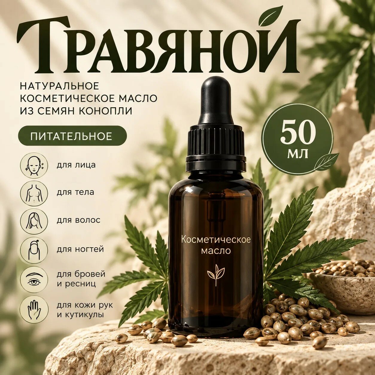 Натуральное косметическое масло из семян конопли