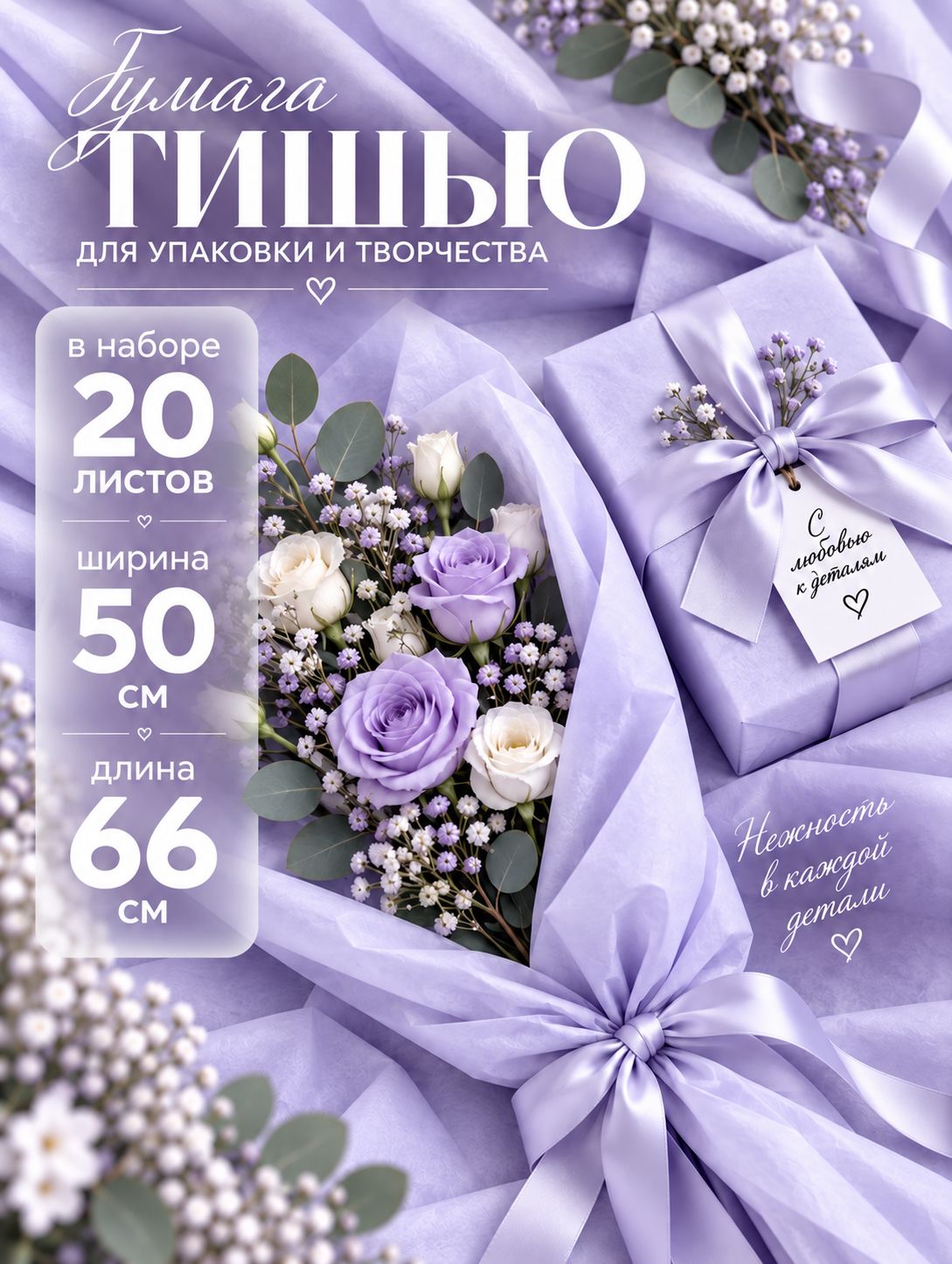 Бумага тишью упаковочная матовая однотонная. Набор 20 листов. Сиреневый