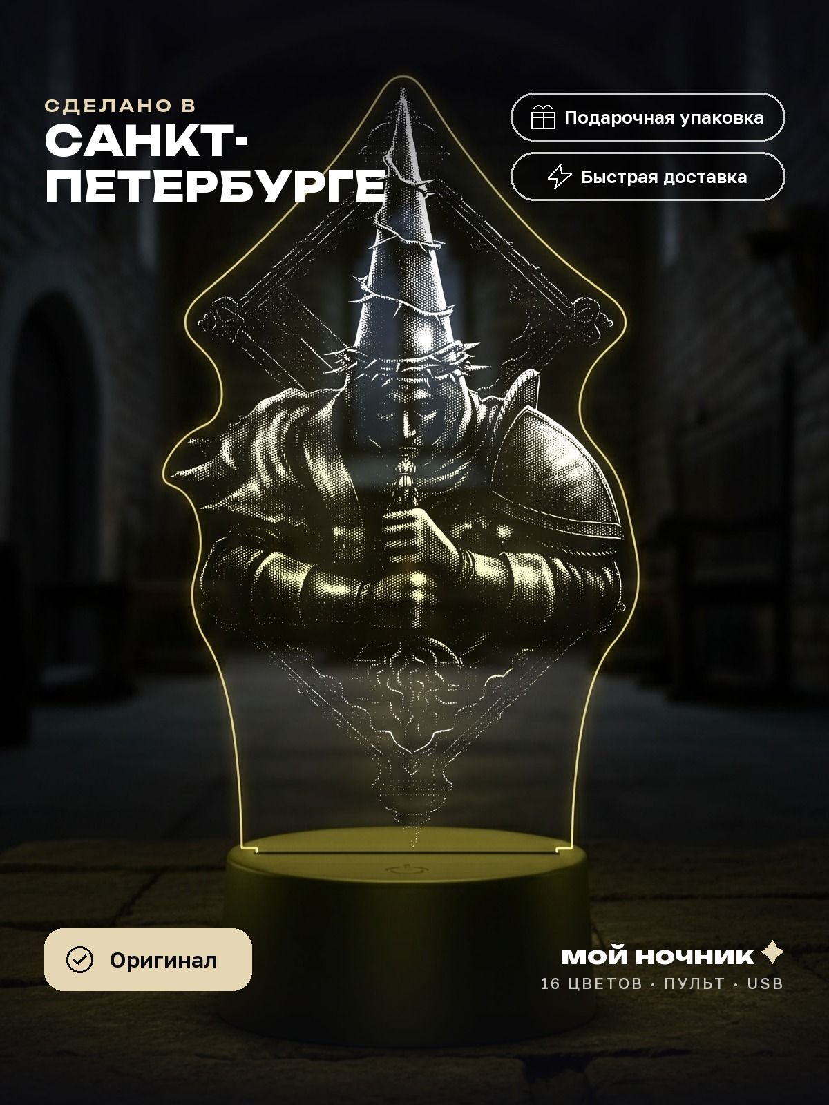 Ночник игра Кающийся. 3D светильник Blasphemous, подарок геймеру.