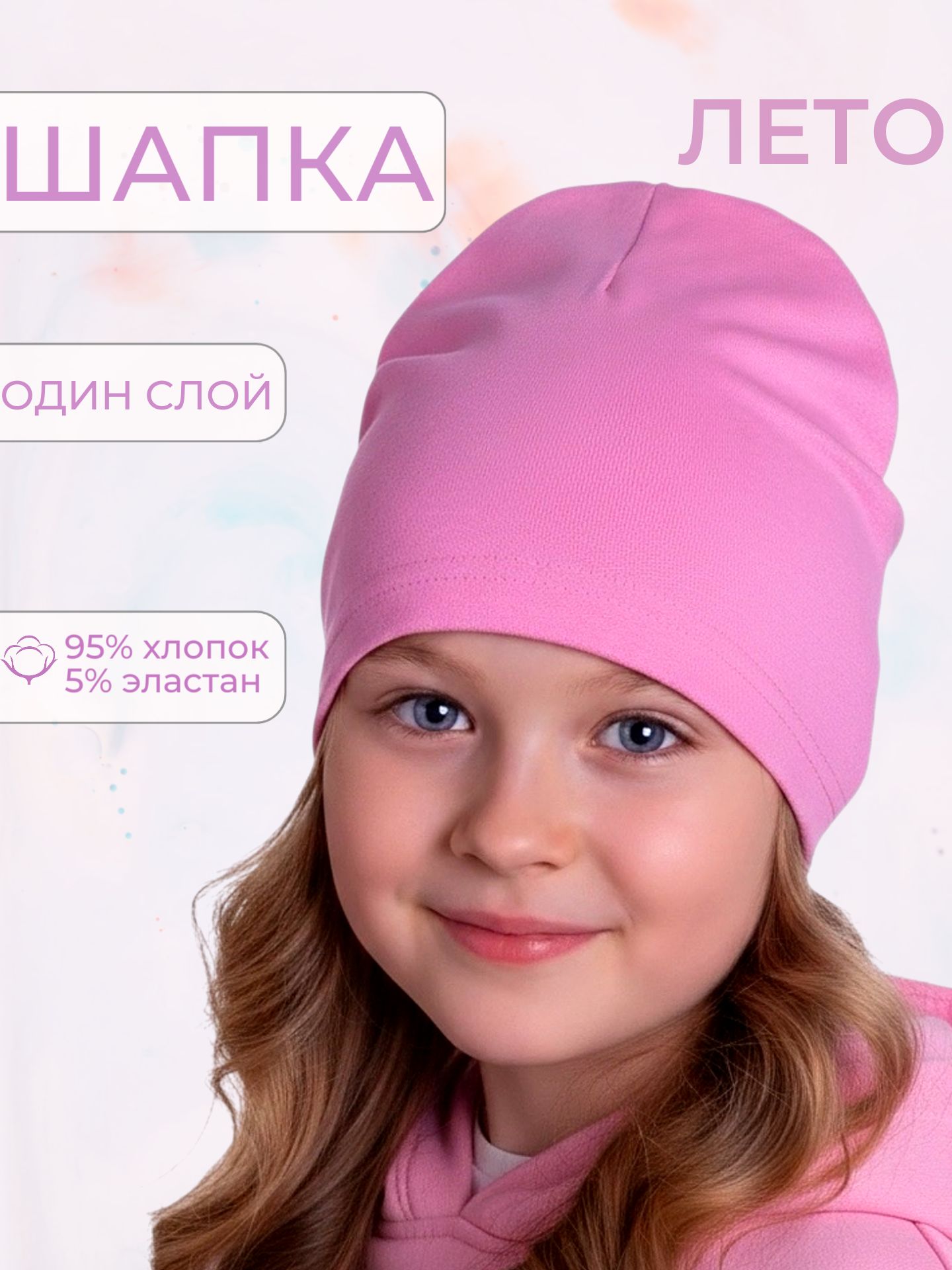 Шапка бини elFoxo летняя однослойная, 1 шт