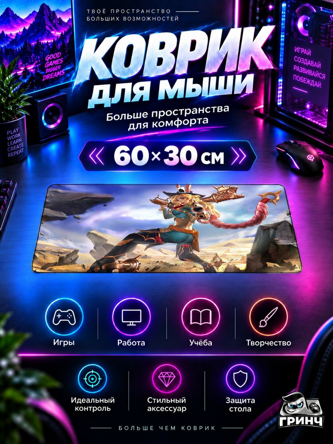 Игровой коврик для мыши 60×30 см — Vainglory / Вэйнглори — Vainglory Gwen Artwork