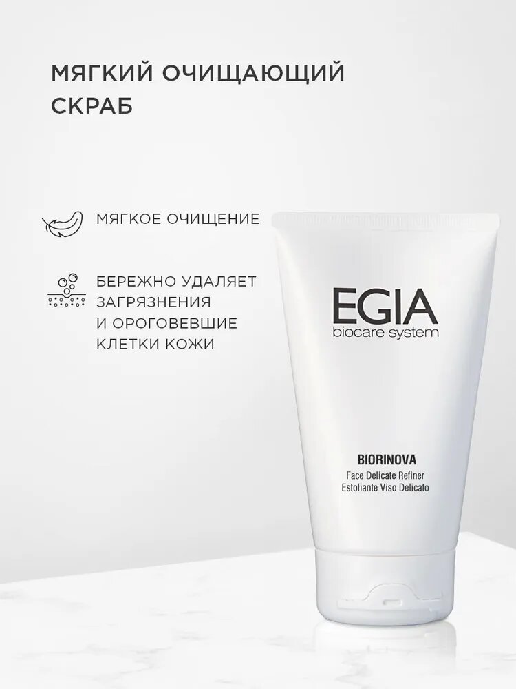 EGIA Скраб для лица мягкий очищающий
