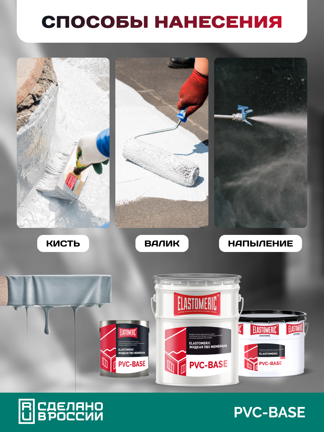 Гидроизоляция для фундамента и бетона Elastomeric PVC Base, жидкая ПВХ мембрана, Белый, 3 кг — фото 1