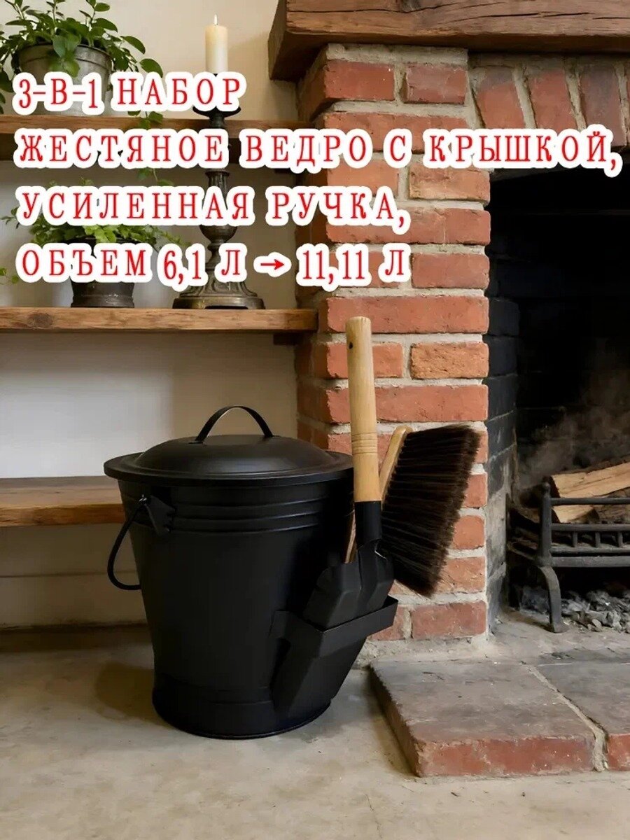 Набор для уборки (Ведро с крышкой + Совок + Щетка) Универсальный комплект для дома, дачи и автомобиля
