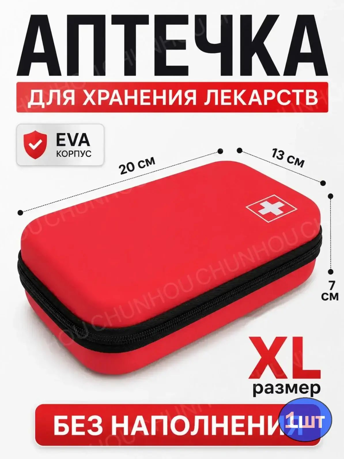 Походная аптечка