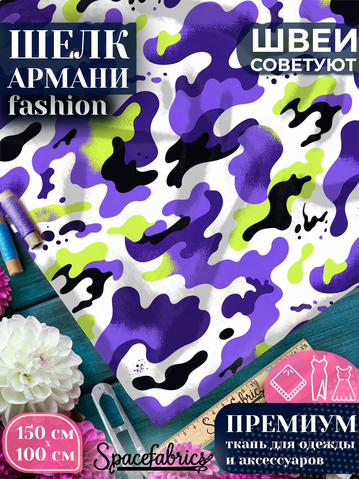 Ткань для шитья шелк Армани, искусственный атлас шелк для костюмов, платьев, юбок с принтом Неоновый камуфляж