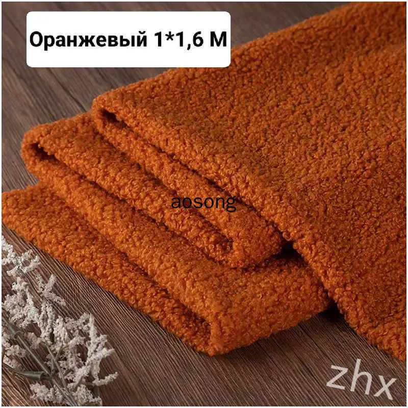 Мех искусственный букле ткань для рукоделия и мебели, отрез 1 м*1.6M