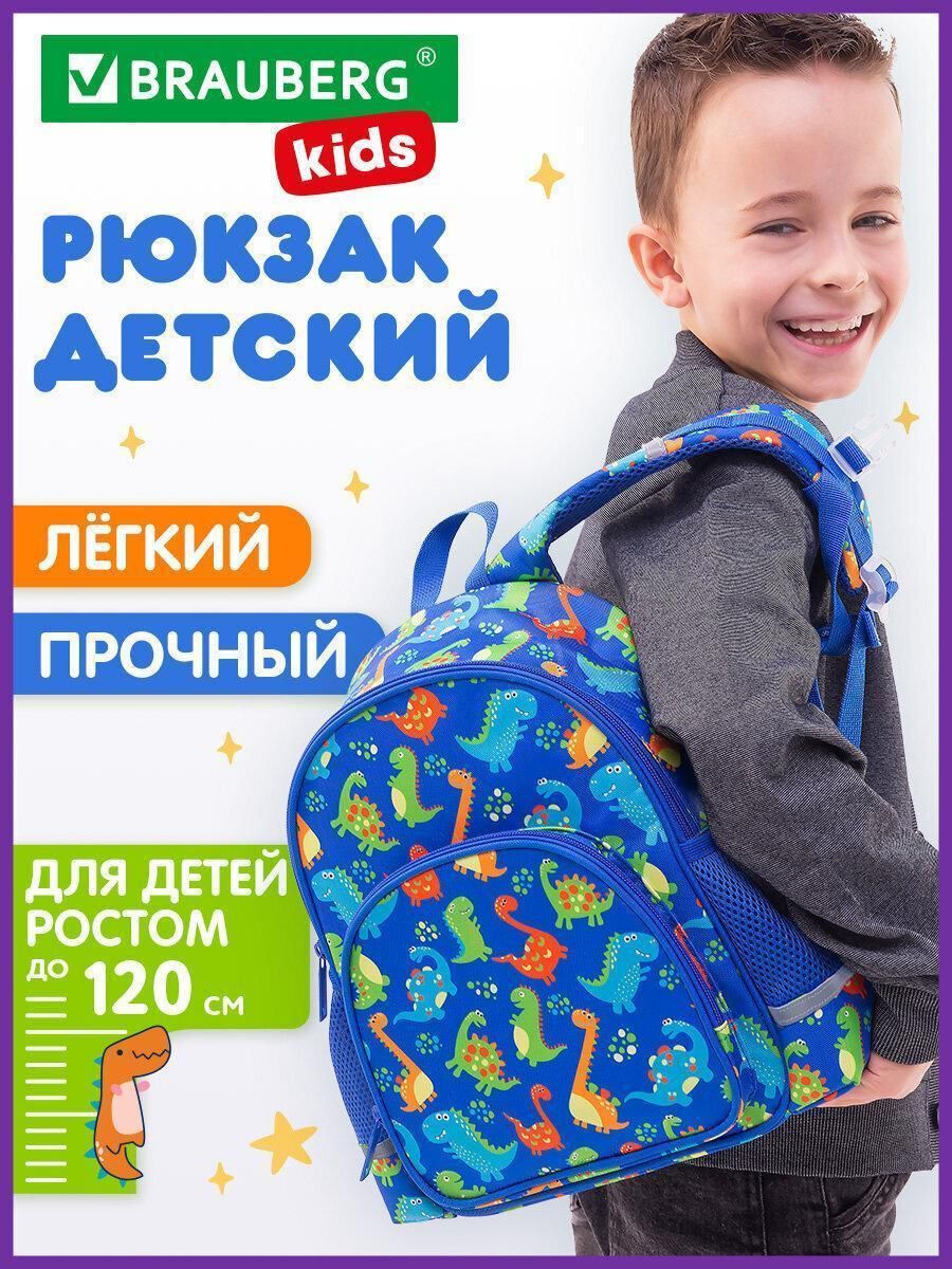 Рюкзак BRAUBERG KIDS PLAY детский, 1 отделение, 3 кармана, "Dinos", 29х23х12 см, 271392