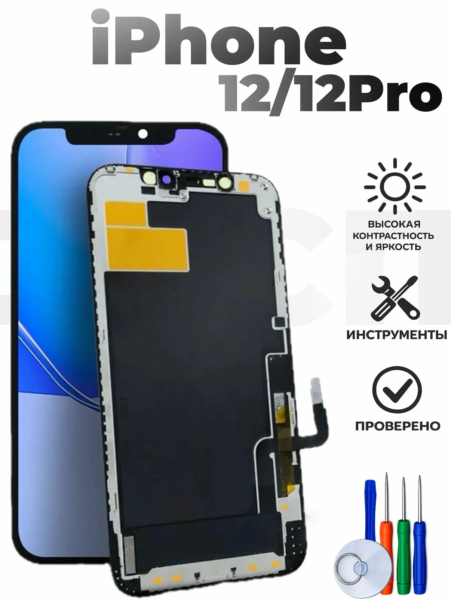 Дисплей для iPhone 12 и iPhone 12 PRO / айфон 12 и айфон 12 про (HD+)