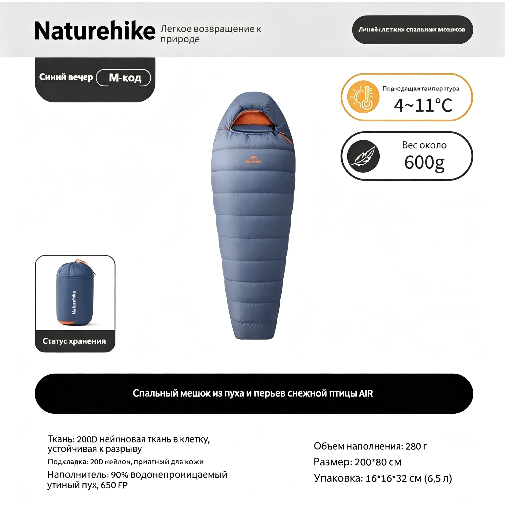 Naturehike Пуховый спальный мешок Mummy AIR300-M, весна-осень, утиный пух, twilight blueCNK2650WS038
