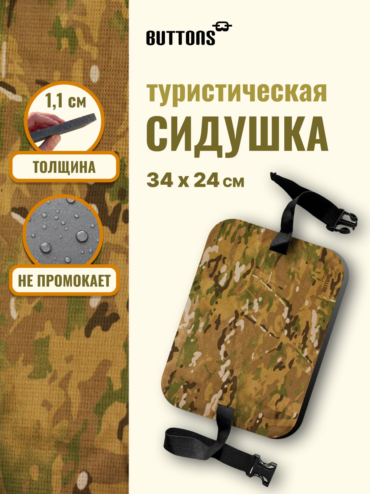 Buttons сидушка туристическая "Дубок", пенка походная, коврик туристический, хоба, пятиточечник, тактический, для охоты и рыбалки