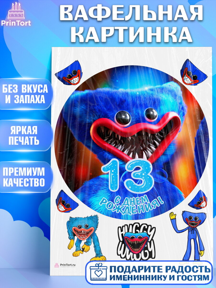 Вафельная картинка для торта Хаги Ваги. Украшения для торта мальчику на День Рождения. Декор для выпечки PrinTort
