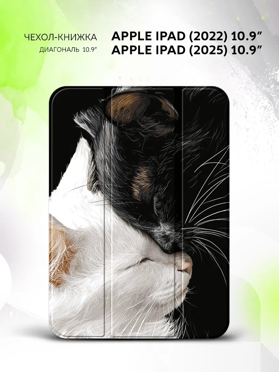 Чехол на Apple iPad (2022/2025) 10.9", Эппл АйПад (2022/2025), книжка, защитный и с принтом
