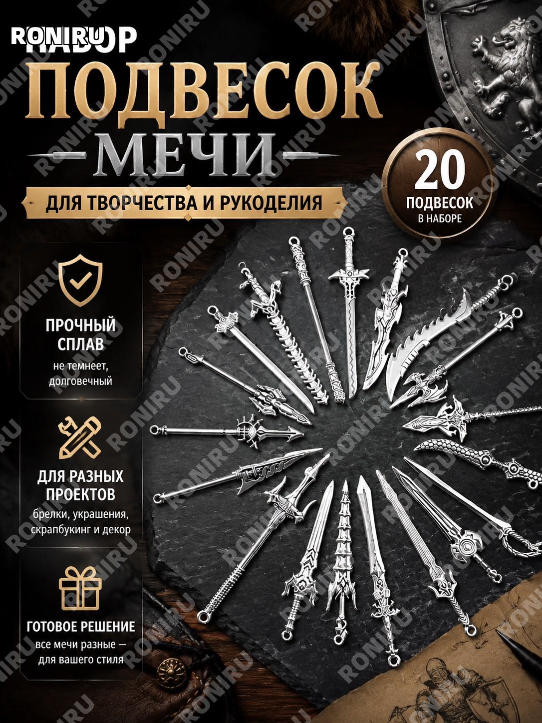 Набор для творчества кожаные подвески мечи рыцарей, брелки для бижутерии скрапбукинга и рукоделия для хобби дома