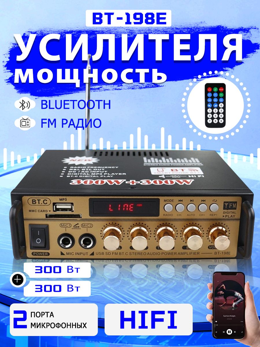Стерео 2.0, мощность 300 Вт + 300 Вт, Bluetooth 5.3, FM, поддержка колонок, усилитель мощности, пульт ДУ.