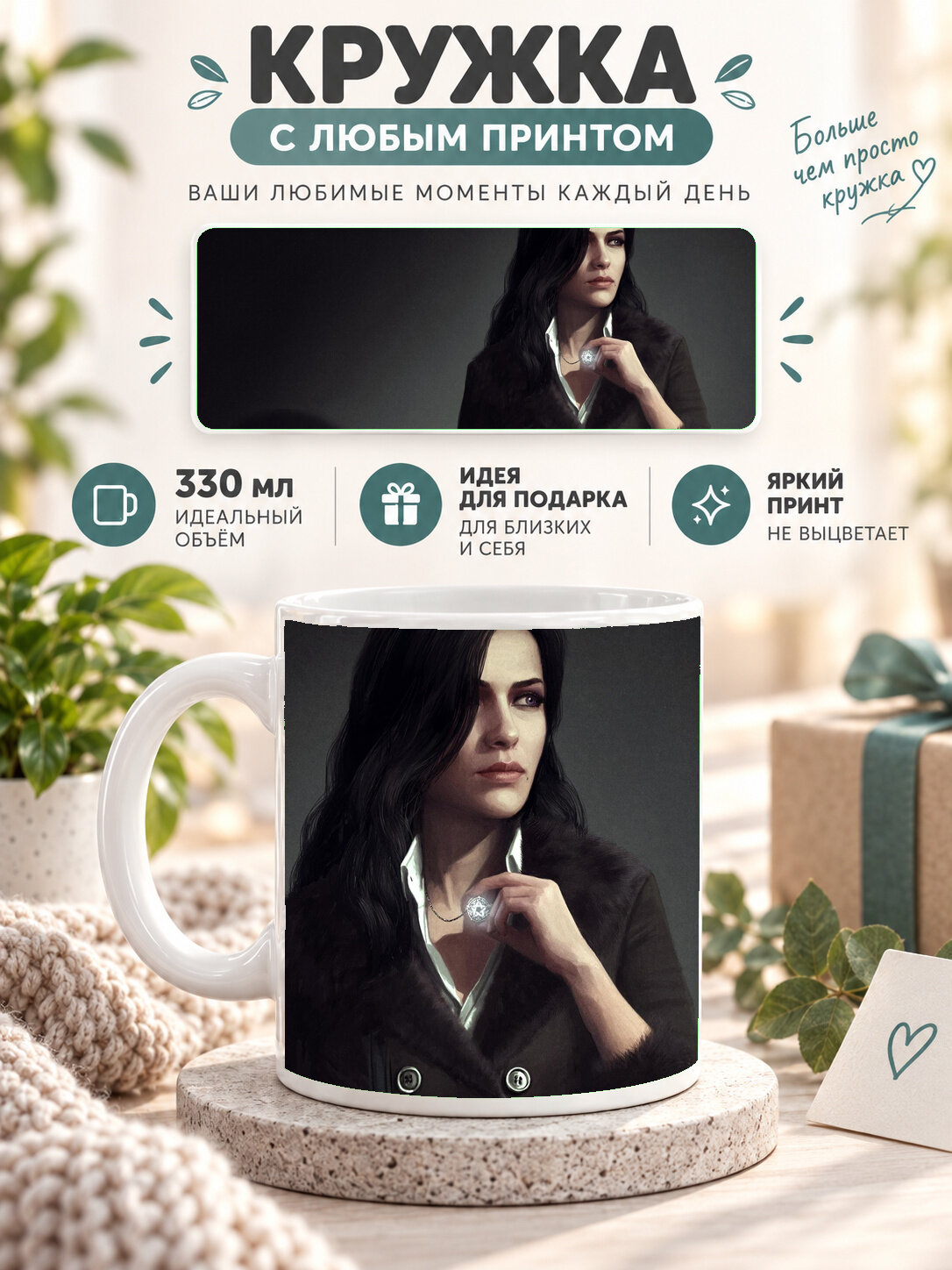 Кружка керамическая 330 мл белая с принтом Yennefer Witcher 3