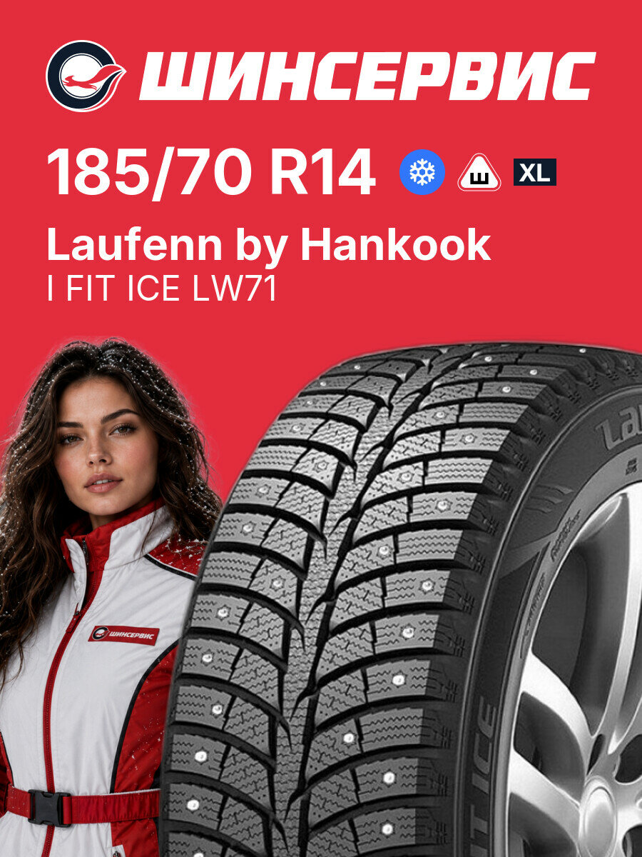 Зимняя шипованная шина Laufenn by Hankook I FIT ICE LW71 185/70 R14 92 T, зимняя автомобильная резина