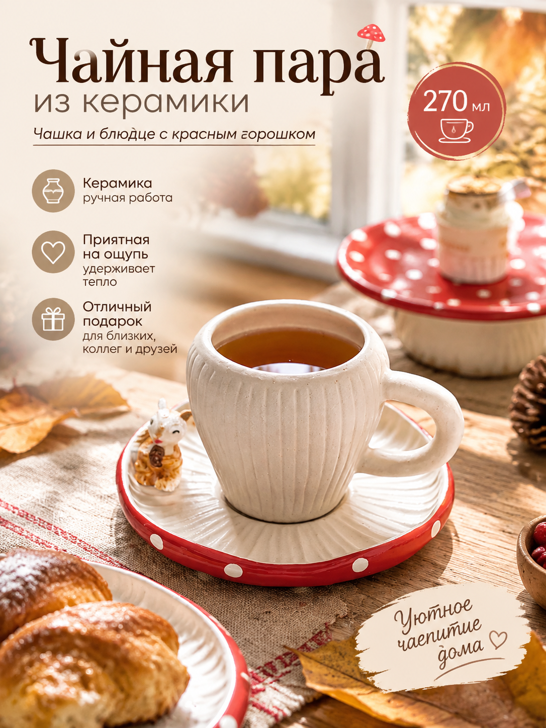 Чайная пара из керамики: чашка и блюдце с красным горошком, ручная работа, объём 270 мл
