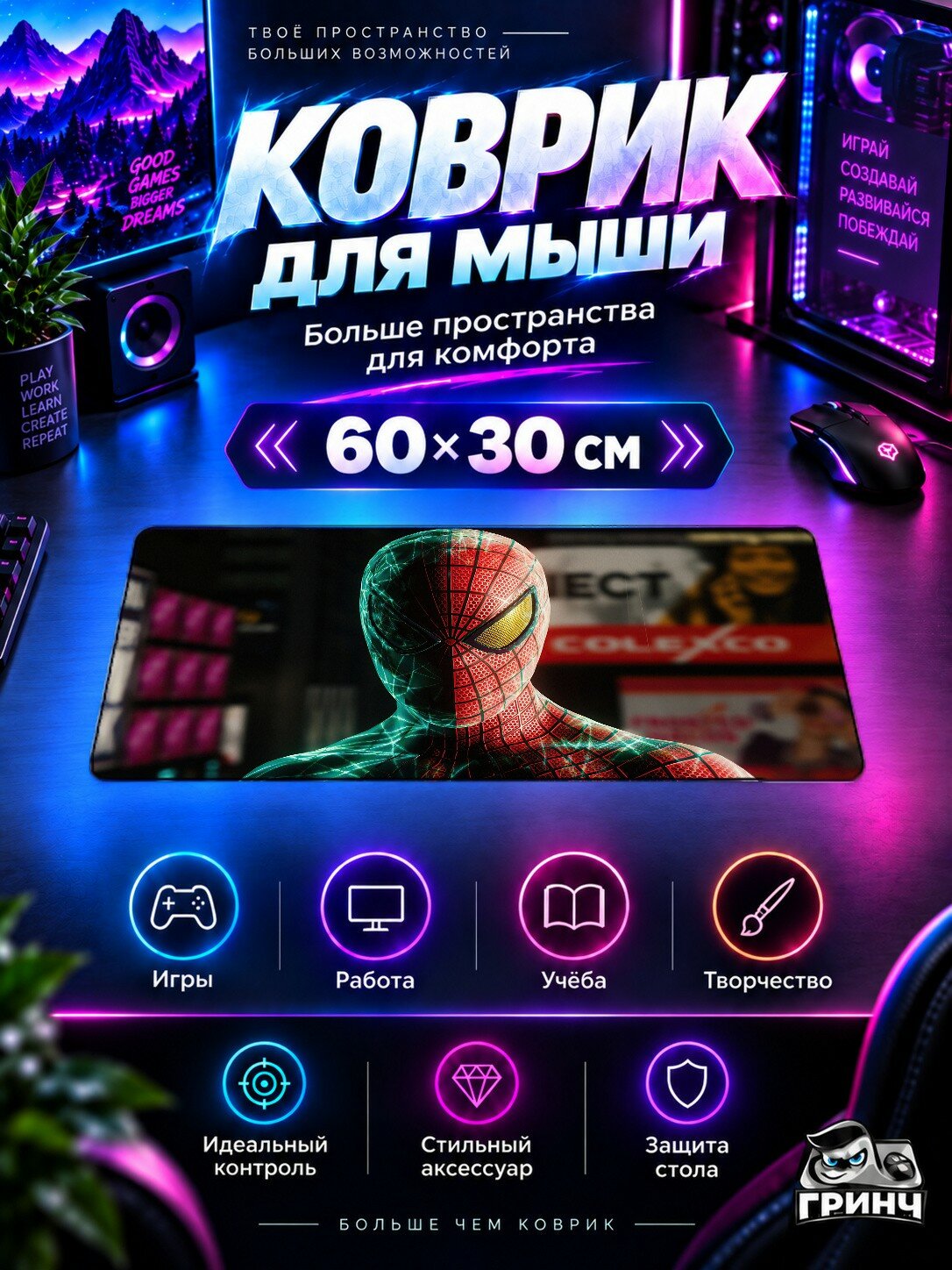 Игровой коврик для мыши 60×30 см — Marvel / Марвел — Spiderman Remastered Ps5