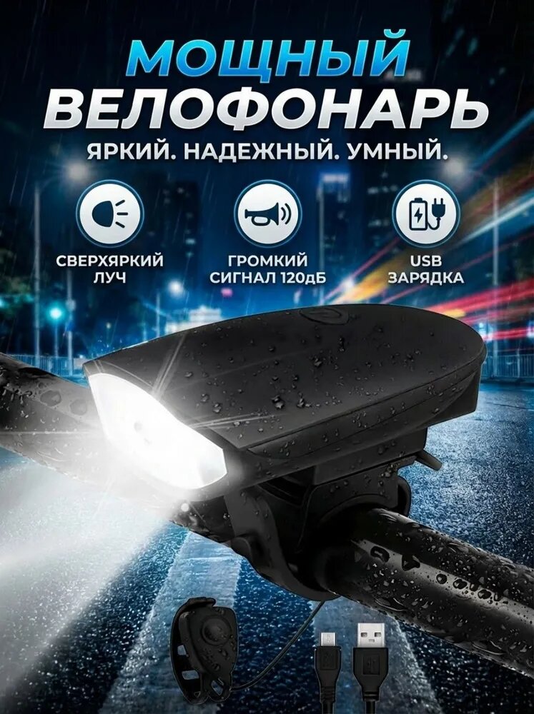 Фонарь велосипедный с клаксоном, USB-зарядка водонепроницаемая, для ночной езды и безопасности на велосипеде